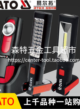YATO易尔拓汽修充电式工作灯维修LED照明灯YT-085051/08504/08520
