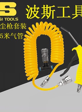BOSI波斯BS531104套装吹尘枪风枪气枪带风管5米耐高压不漏气除尘