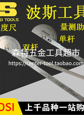 BOSI波斯BS181860/181809角度尺分度规双杆不锈钢角度规150-600mm