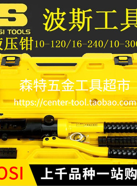 BOSI波斯BS-YQS120/240/300手动液压钳液压压线端子钳120-300mm²