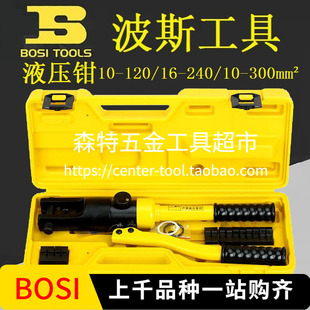 300手动液压钳液压压线端子钳120 240 300mm² YQS120 BOSI波斯BS