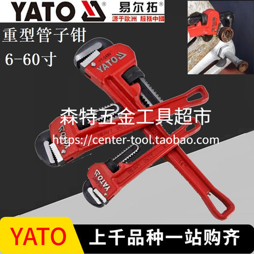 YATO易尔拓YT-2487/2488重型管钳家用水管安装钳小号管子扳手6-60