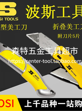 BOSI波斯BS-E605/310605/310606/310607折叠刀墙纸重型美工刀架