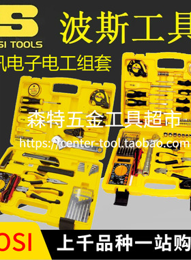 BOSI波斯BS511039/511053电讯电子电工套装组合工具箱39-53件套