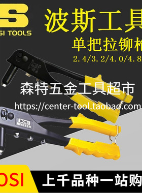 BOSI波斯BS-F103/340103单把手拉铆枪拉钉铆钉枪打钉枪2.4-4.8mm