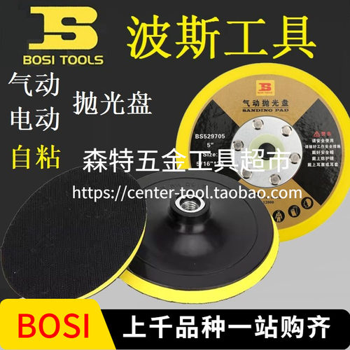 BOSI波斯气动抛光盘电动打磨自粘砂纸盘魔术贴吸盘2寸3寸4寸5-7寸
