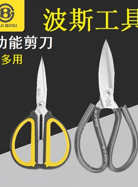 BOSI波斯SJBS08010/08021多功能剪刀家用办公剪刀裁缝剪剪线剪子