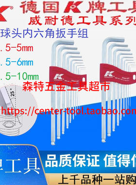 K牌09969-H6/H7/H9特长球头内六角扳手6-9件套装L型六角棒1.5-10