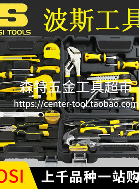 BOSI波斯BS-J918/J021家用18-21件套维修套装工具箱510918/511021