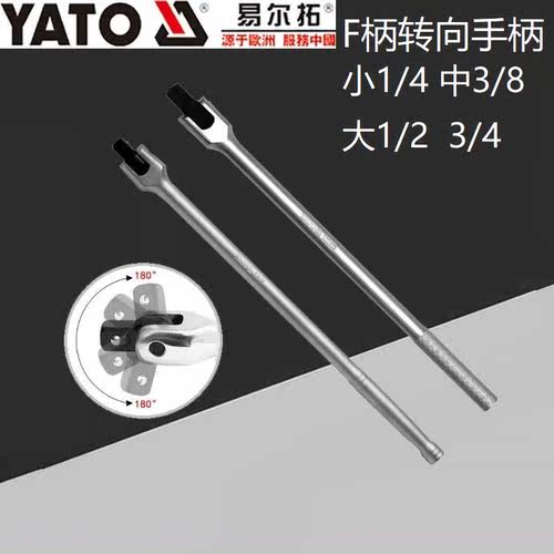 YATO易尔拓YT-1425/3839套筒转向F手柄加长杆1/4 3/8 1/2 3/4