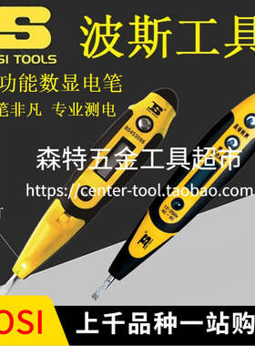 BOSI波斯BS-I3095/3096多功能数显验电笔电工测电笔453095/453096