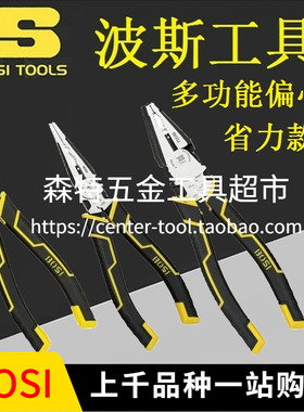 BOSI波斯BS199085/199006/199007多功能省力钢丝钳尖嘴钳斜嘴钳