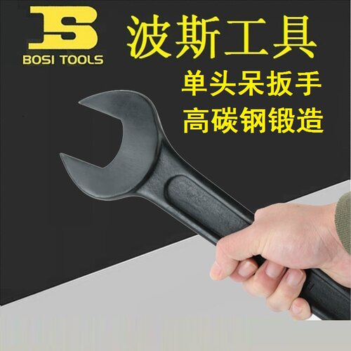 BOSI波斯单头呆扳手重型黑色叉口开口扳24/27/30/36/41/46号95mm