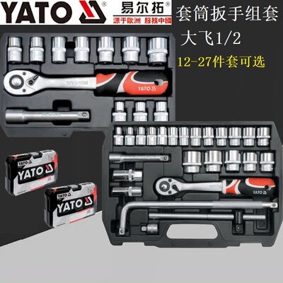 YATO易尔拓YT-3875/38741/38671套筒扳手套装工具箱大飞1/2