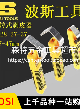 BOSI波斯BS530842/530843电缆旋转剥皮器电线脱皮剥线器8-28-47mm