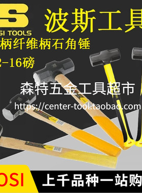 BOSI波斯BS351902/353902/357906八角锤石工锤榔头铁锤头2-16磅