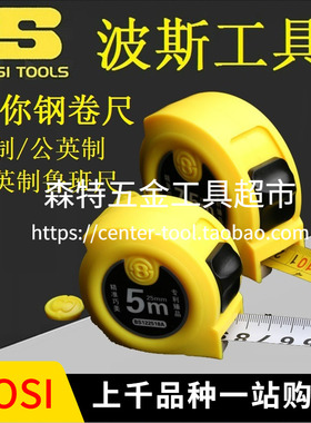 BOSI波斯BS121318/121518迷你小巧钢卷尺鲁班拉尺电工3m5米10米