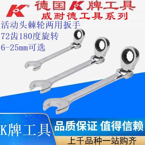 梅花双棘轮开口两用快扳手