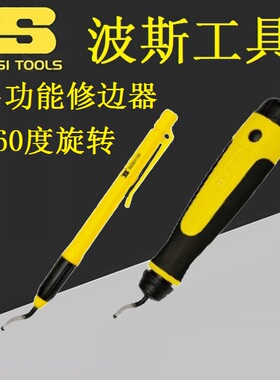 BOIS波斯BS501155/501157迷你修边器塑料不锈钢铜铝管去毛刺刮刀