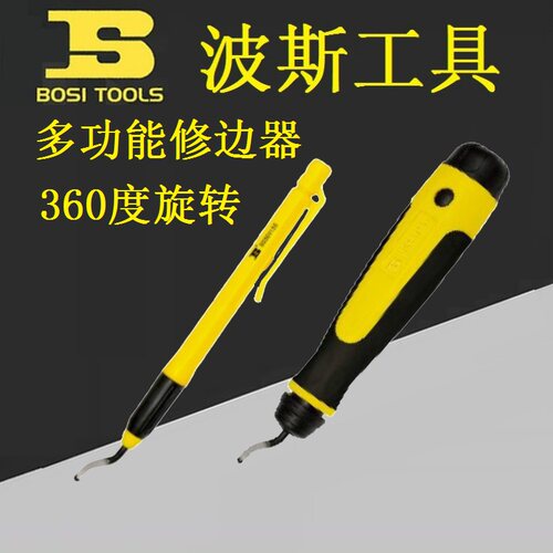 BOIS波斯BS501155/501157迷你修边器塑料不锈钢铜铝管去毛刺刮刀