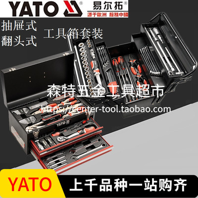 YATO易尔拓YT-3895/38950/38951抽屉式工具套装机修维修箱63-80件
