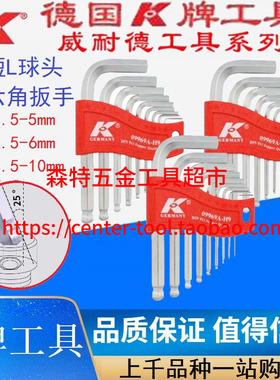 德国K牌09969A-H6/H7/H9短边L型球头内六角扳手6件7件9件套六角棒