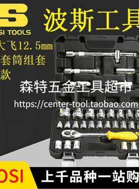BOSI波斯BS-J032公制32件套大飞1/2套筒套扳手维修工具箱BS511032