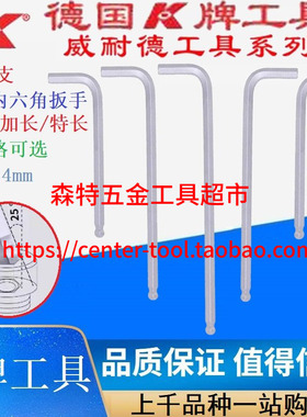 K牌09969单支球头内六角扳手加长特长短L形1.5/2.0/3/4/5/6/8/14