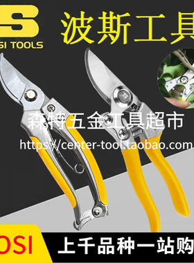 BOSI波斯BS536088/563151不锈钢花枝修枝树枝嫩枝剪摘果剪刀园林