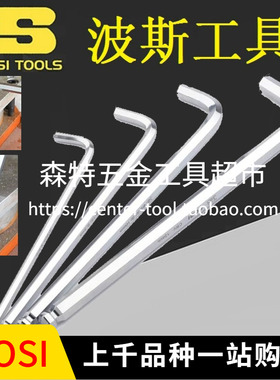 BOSI波斯BS422015/422002特长球头内六角扳手六角棱匙单个1.5-22
