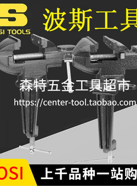 BOSI波BS522150/522180桌虎钳迷你台虎木工燕尾夹金属焊接加工具