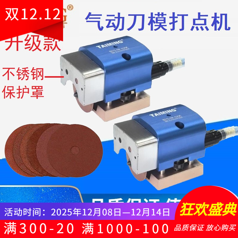 TAIMING台铭TM-035K砂轮片刀模打点机气动打口机连点开口器切割片