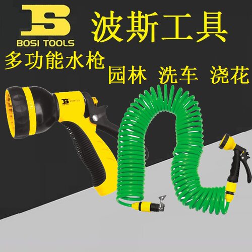 BOSI波斯BS562075/562015/561303/561302喷水管水枪园林浇花洗车