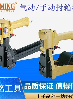 台铭TAIMING气动封箱机手动订箱机封口机纸箱打钉枪门型一字卷钉