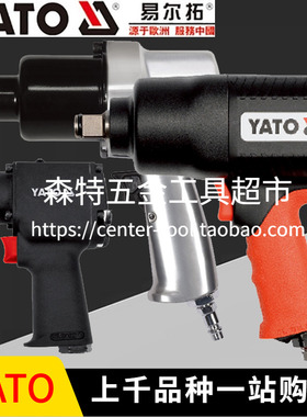YATO易尔拓YT-09511/09515/09564气动扳手1/2换胎小风炮大扭力3/4