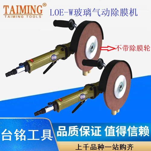 台铭TAIMING气动手提式玻璃除膜机LOW-E中空玻璃干膜去膜机TM-350