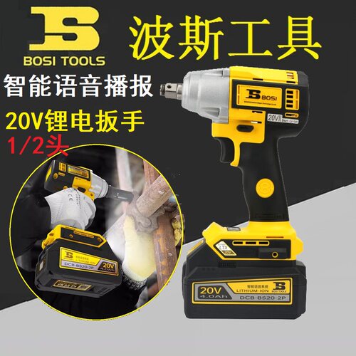 波斯智能语音扳手架子工20V