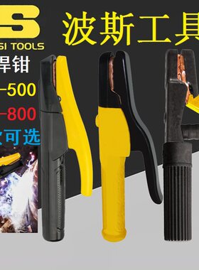 BOSI波斯电焊钳防烫小型电焊机焊把钳纯铜800A工业级焊夹300A500A