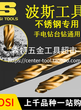 BOSI波斯含钴麻花钻头M35不锈钢打孔钻金属转打孔直柄冲钻1-20mm