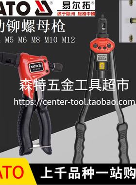YATO易尔拓YT-36140/3612/36129手动拉帽枪拉铆螺母枪M3-M10M12