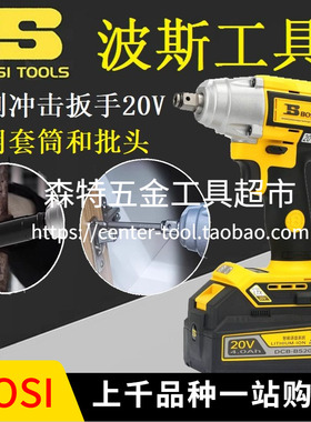 BOSI波斯BS660189锂电无刷两用冲击扳手套筒批头架子工小风炮20V