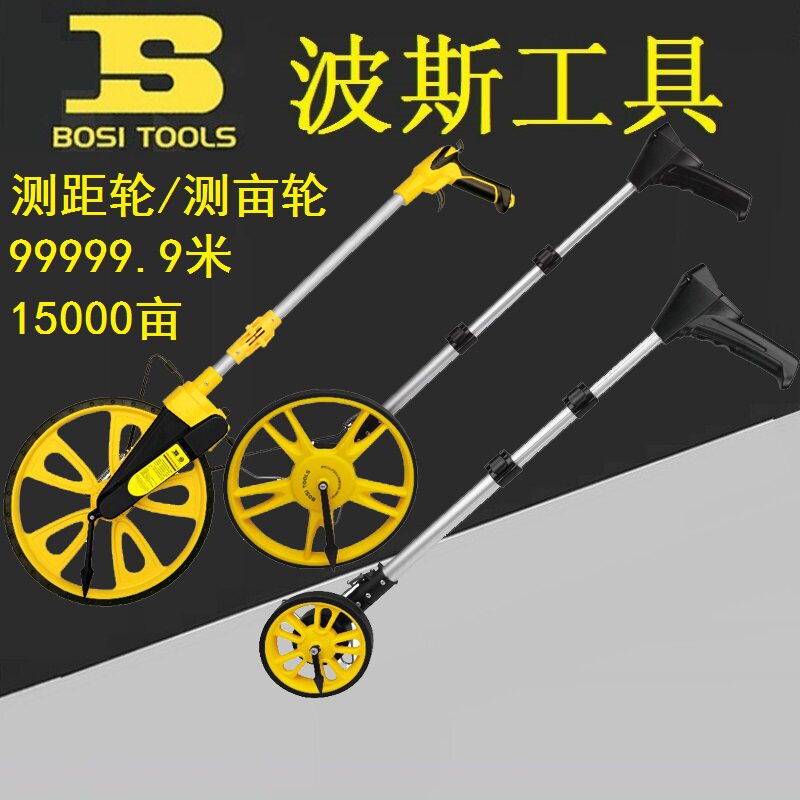 BOSI波斯测距轮手推滚轮式测亩仪量路机械数显滚动推尺工程测量