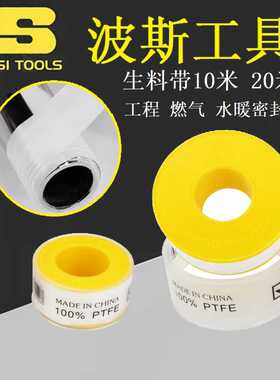BOSI波斯BS571910/571920防水生料带水龙头密封带水胶布10米20米