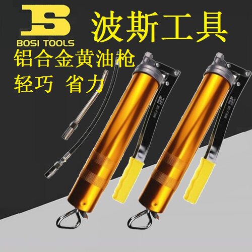 BOSI波斯BS333082铝合金手动黄油枪注油加油器BS-F308配软管400CC