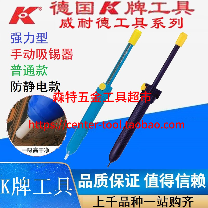 德国K牌10130A-3/ESD重型强力大型长款吸锡器吸锡枪吸锡泵防静电