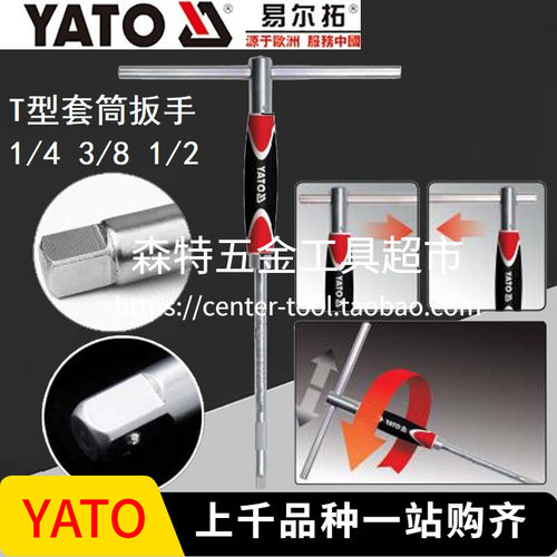YATO易尔拓YT-1565/1566丁字可换头T型套筒扳手1/4小3/8中1/2大飞