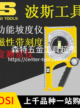 BOSI波斯BS162001多功能坡度仪带磁性带刻度测量仪斜度水平角度规