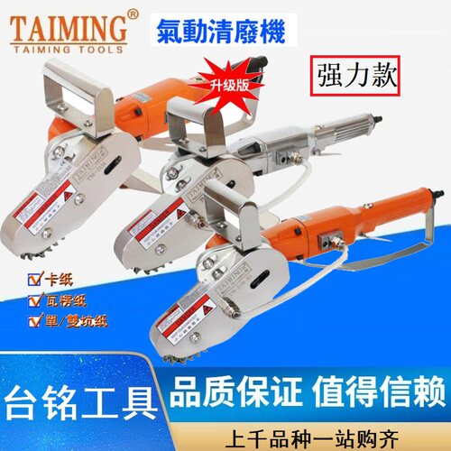 台铭TAIMING手提强力气动清废机扒纸机TM-2190S-X5/2136大中小齿