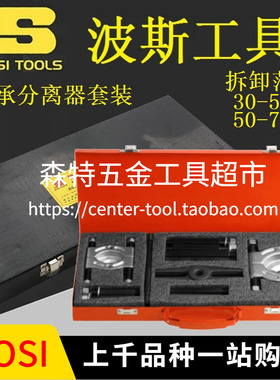 BOSI波斯BS525830轴承分离器套装轴承拆卸工具汽修拉马30-50-75mm