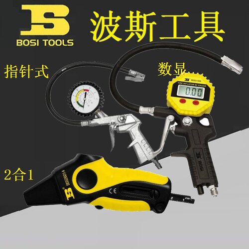 BOSI波斯BS526013/521439轮胎压力表测压表充加气枪胎压表胎压计